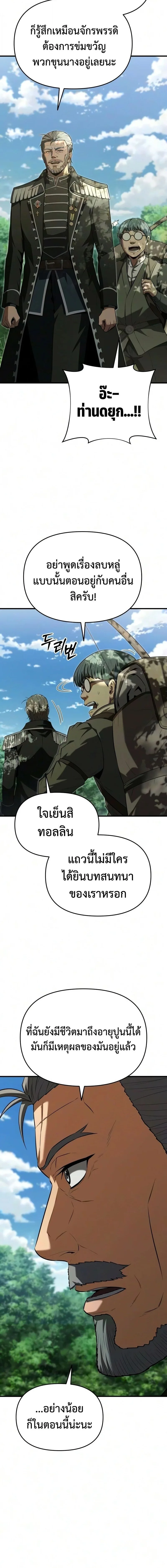 The Seventh Prince Wants to Bail องค์ชายลำดับที่ 7 ผู้ถูกลิขิตสู่ความตาย ตอนที่ 4 หน้า 12