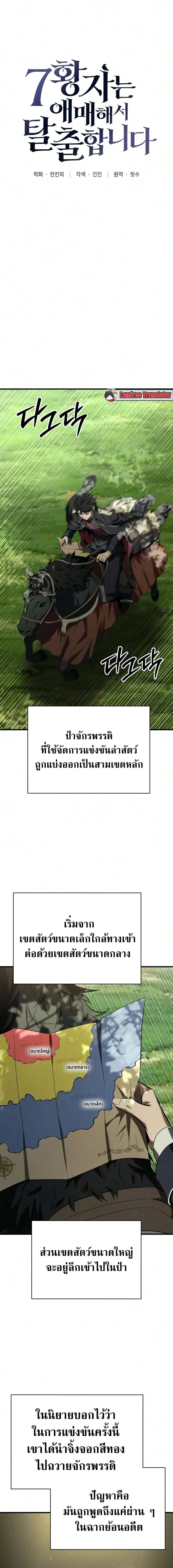 The Seventh Prince Wants to Bail องค์ชายลำดับที่ 7 ผู้ถูกลิขิตสู่ความตาย ตอนที่ 4 หน้า 13