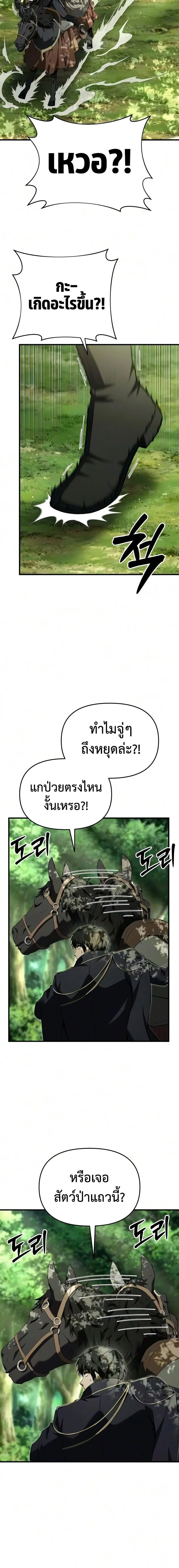 The Seventh Prince Wants to Bail องค์ชายลำดับที่ 7 ผู้ถูกลิขิตสู่ความตาย ตอนที่ 4 หน้า 16