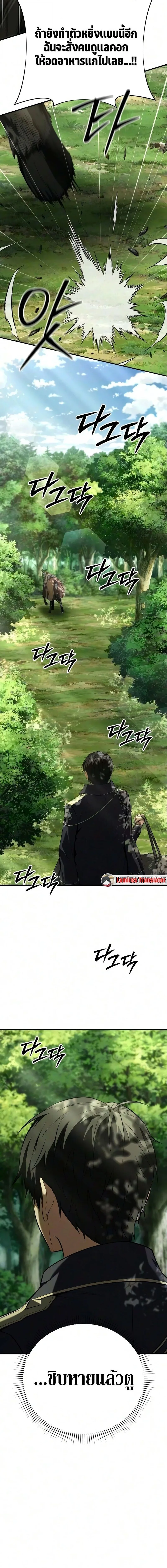 The Seventh Prince Wants to Bail องค์ชายลำดับที่ 7 ผู้ถูกลิขิตสู่ความตาย ตอนที่ 4 หน้า 18