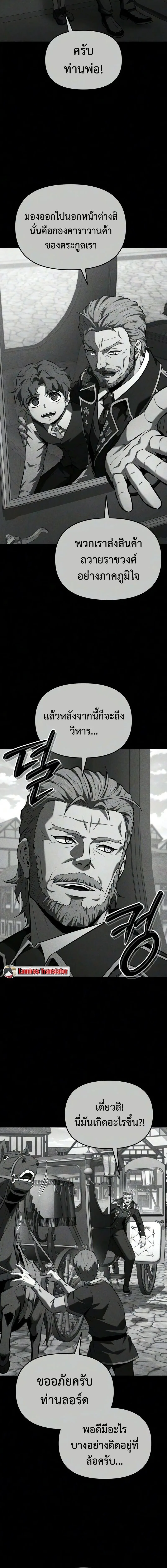 The Seventh Prince Wants to Bail องค์ชายลำดับที่ 7 ผู้ถูกลิขิตสู่ความตาย ตอนที่ 4 หน้า 22