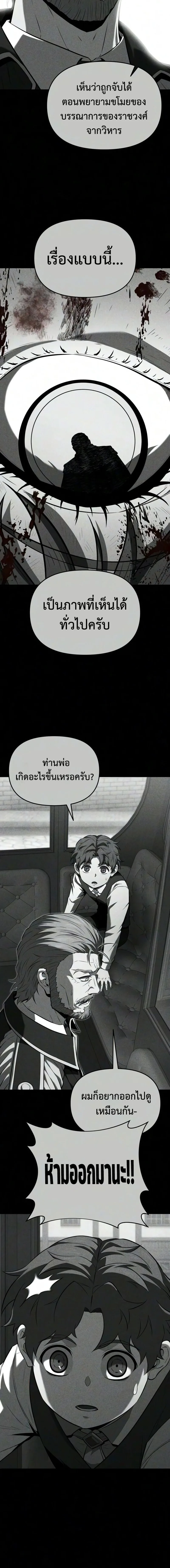The Seventh Prince Wants to Bail องค์ชายลำดับที่ 7 ผู้ถูกลิขิตสู่ความตาย ตอนที่ 4 หน้า 24