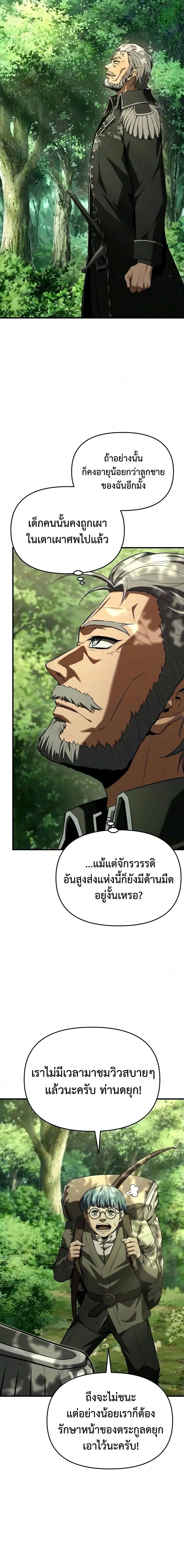 The Seventh Prince Wants to Bail องค์ชายลำดับที่ 7 ผู้ถูกลิขิตสู่ความตาย ตอนที่ 4 หน้า 26