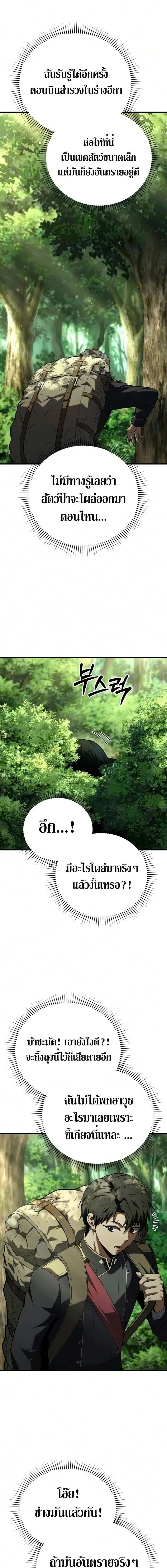 The Seventh Prince Wants to Bail องค์ชายลำดับที่ 7 ผู้ถูกลิขิตสู่ความตาย ตอนที่ 4 หน้า 28