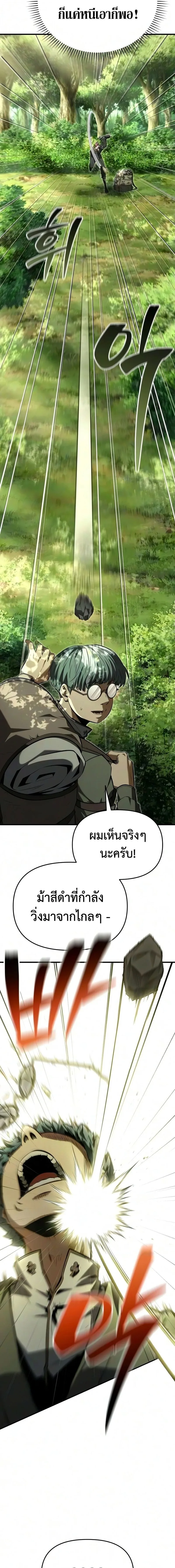 The Seventh Prince Wants to Bail องค์ชายลำดับที่ 7 ผู้ถูกลิขิตสู่ความตาย ตอนที่ 4 หน้า 29