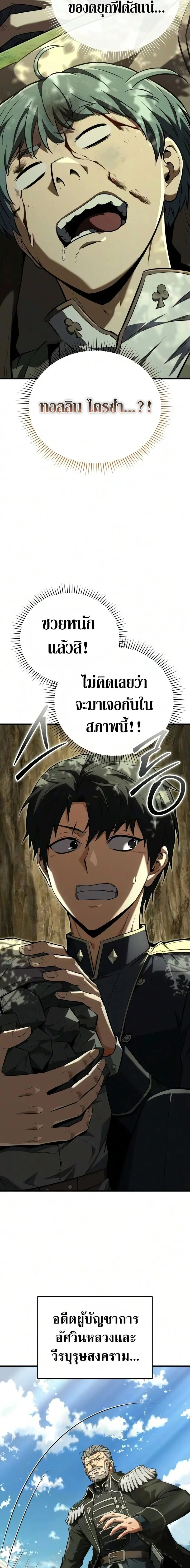 The Seventh Prince Wants to Bail องค์ชายลำดับที่ 7 ผู้ถูกลิขิตสู่ความตาย ตอนที่ 4 หน้า 31