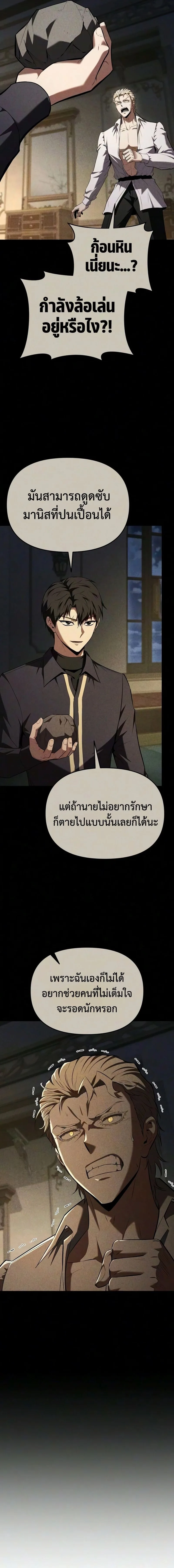 The Seventh Prince Wants to Bail องค์ชายลำดับที่ 7 ผู้ถูกลิขิตสู่ความตาย ตอนที่ 4 หน้า 7