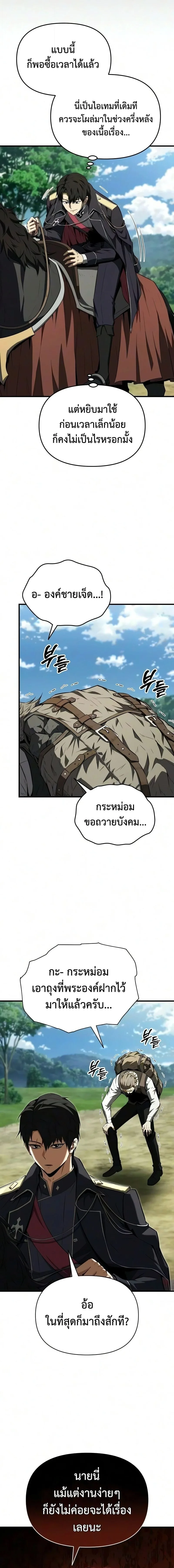 The Seventh Prince Wants to Bail องค์ชายลำดับที่ 7 ผู้ถูกลิขิตสู่ความตาย ตอนที่ 4 หน้า 8