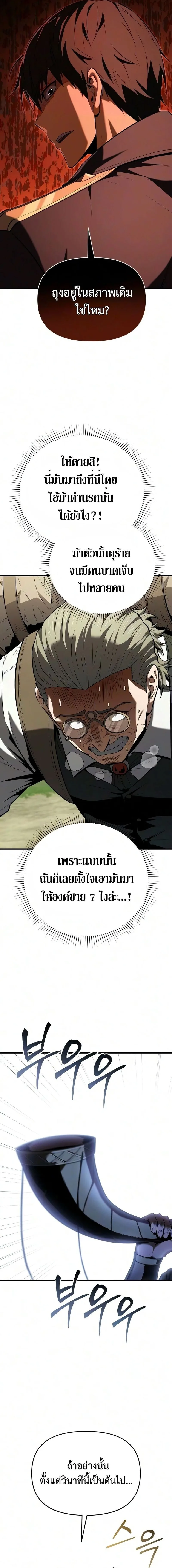 The Seventh Prince Wants to Bail องค์ชายลำดับที่ 7 ผู้ถูกลิขิตสู่ความตาย ตอนที่ 4 หน้า 9