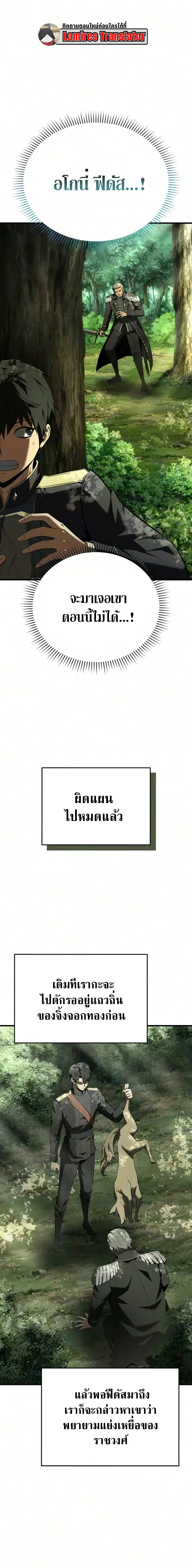The Seventh Prince Wants to Bail องค์ชายลำดับที่ 7 ผู้ถูกลิขิตสู่ความตาย ตอนที่ 5 หน้า 1