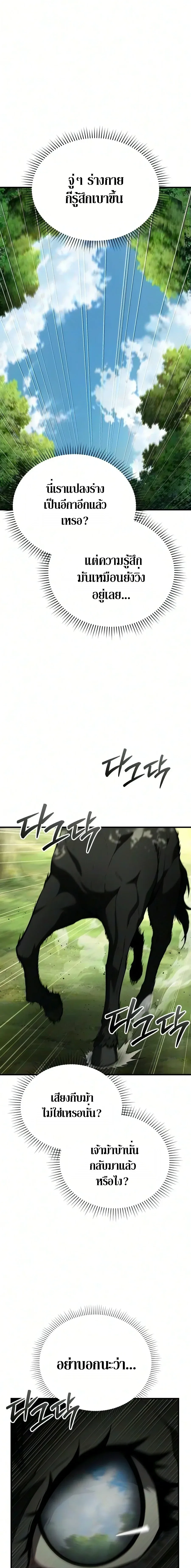 The Seventh Prince Wants to Bail องค์ชายลำดับที่ 7 ผู้ถูกลิขิตสู่ความตาย ตอนที่ 5 หน้า 11