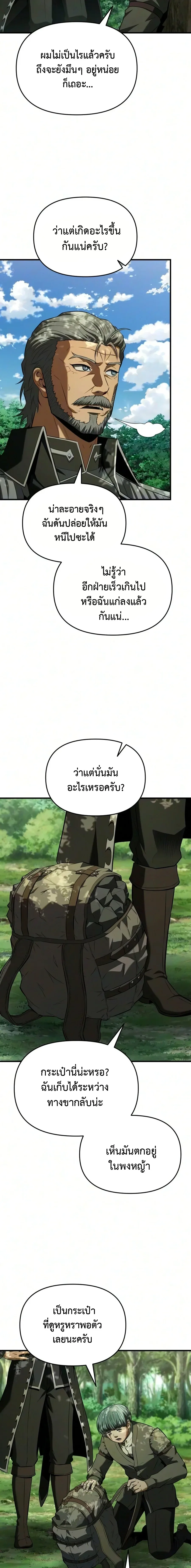 The Seventh Prince Wants to Bail องค์ชายลำดับที่ 7 ผู้ถูกลิขิตสู่ความตาย ตอนที่ 5 หน้า 17