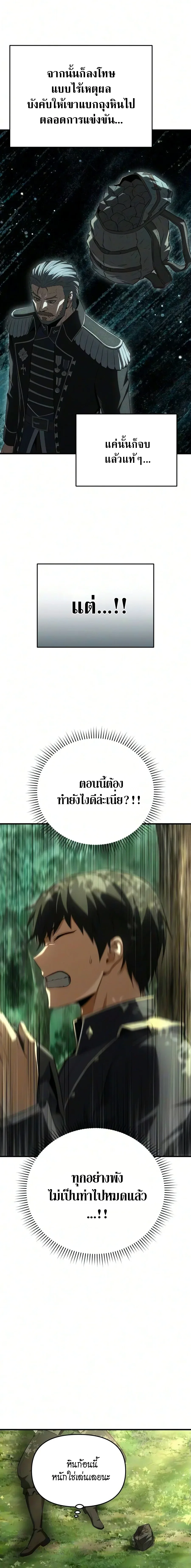 The Seventh Prince Wants to Bail องค์ชายลำดับที่ 7 ผู้ถูกลิขิตสู่ความตาย ตอนที่ 5 หน้า 2