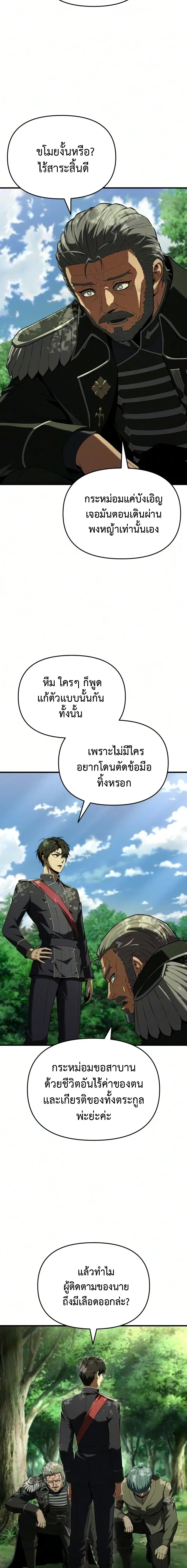The Seventh Prince Wants to Bail องค์ชายลำดับที่ 7 ผู้ถูกลิขิตสู่ความตาย ตอนที่ 5 หน้า 20