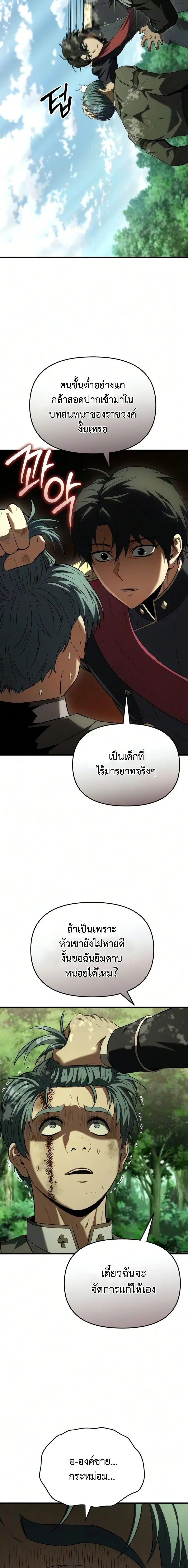 The Seventh Prince Wants to Bail องค์ชายลำดับที่ 7 ผู้ถูกลิขิตสู่ความตาย ตอนที่ 5 หน้า 22