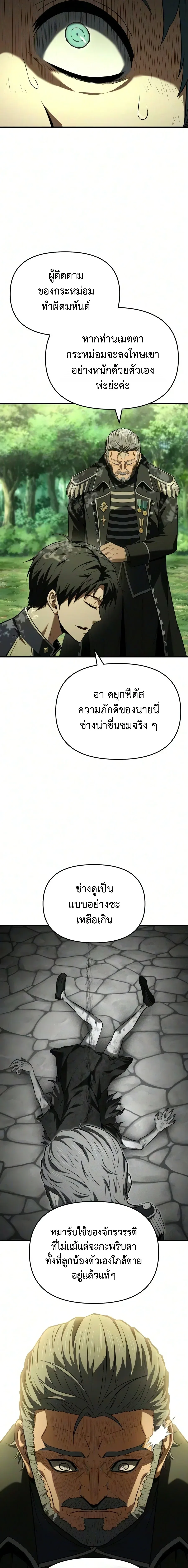 The Seventh Prince Wants to Bail องค์ชายลำดับที่ 7 ผู้ถูกลิขิตสู่ความตาย ตอนที่ 5 หน้า 23