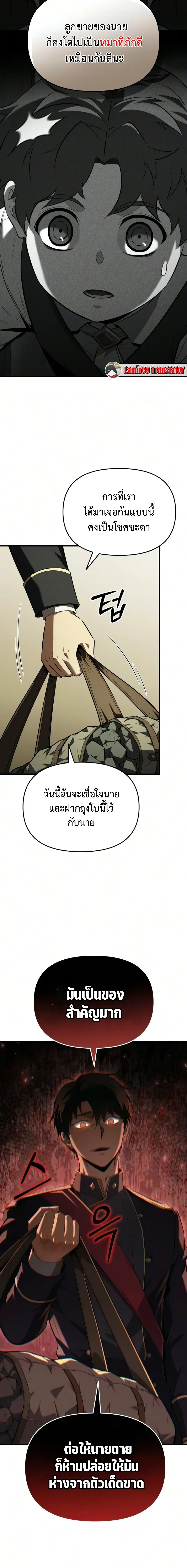 The Seventh Prince Wants to Bail องค์ชายลำดับที่ 7 ผู้ถูกลิขิตสู่ความตาย ตอนที่ 5 หน้า 24