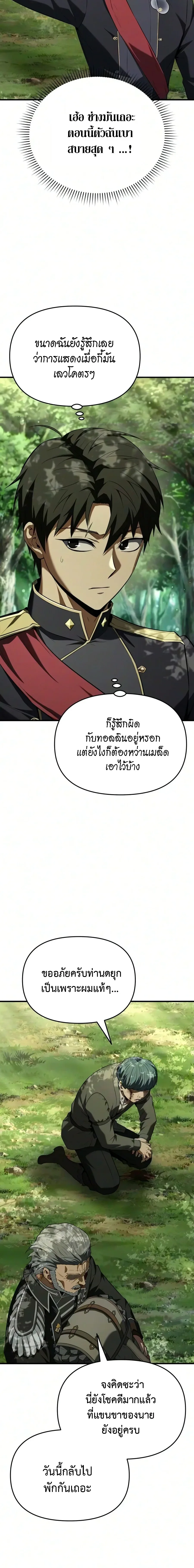 The Seventh Prince Wants to Bail องค์ชายลำดับที่ 7 ผู้ถูกลิขิตสู่ความตาย ตอนที่ 5 หน้า 26