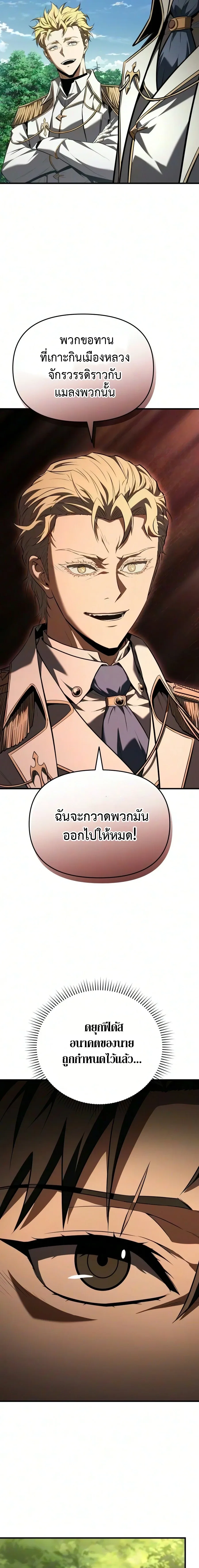 The Seventh Prince Wants to Bail องค์ชายลำดับที่ 7 ผู้ถูกลิขิตสู่ความตาย ตอนที่ 5 หน้า 29