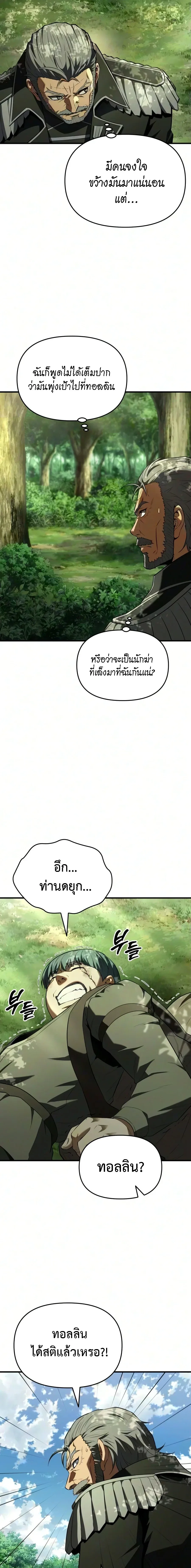 The Seventh Prince Wants to Bail องค์ชายลำดับที่ 7 ผู้ถูกลิขิตสู่ความตาย ตอนที่ 5 หน้า 3