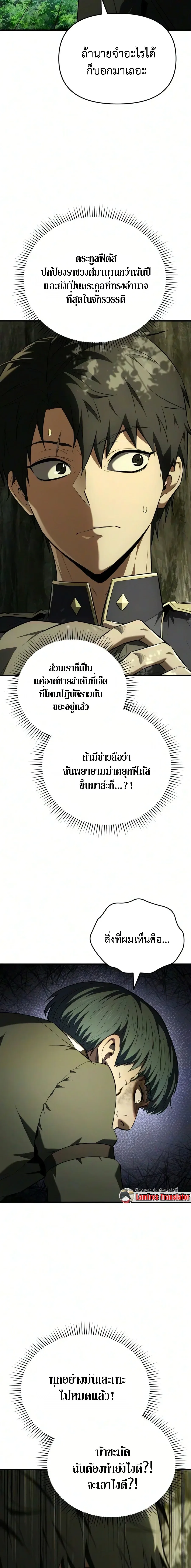 The Seventh Prince Wants to Bail องค์ชายลำดับที่ 7 ผู้ถูกลิขิตสู่ความตาย ตอนที่ 5 หน้า 4