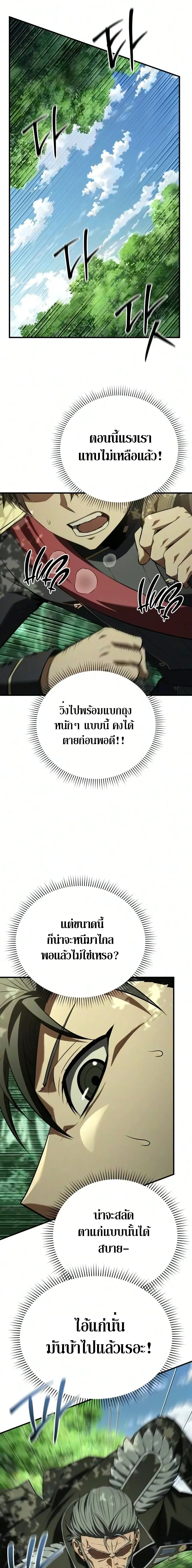 The Seventh Prince Wants to Bail องค์ชายลำดับที่ 7 ผู้ถูกลิขิตสู่ความตาย ตอนที่ 5 หน้า 7