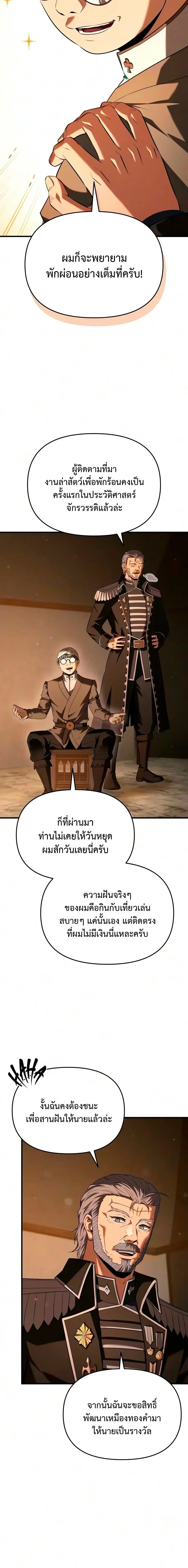 The Seventh Prince Wants to Bail องค์ชายลำดับที่ 7 ผู้ถูกลิขิตสู่ความตาย ตอนที่ 6 หน้า 10