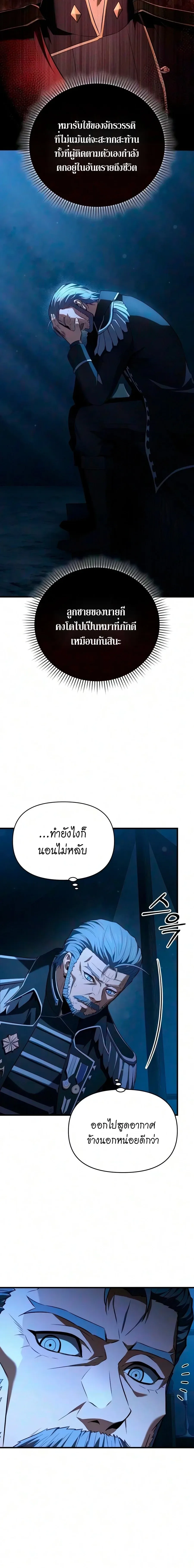 The Seventh Prince Wants to Bail องค์ชายลำดับที่ 7 ผู้ถูกลิขิตสู่ความตาย ตอนที่ 6 หน้า 12