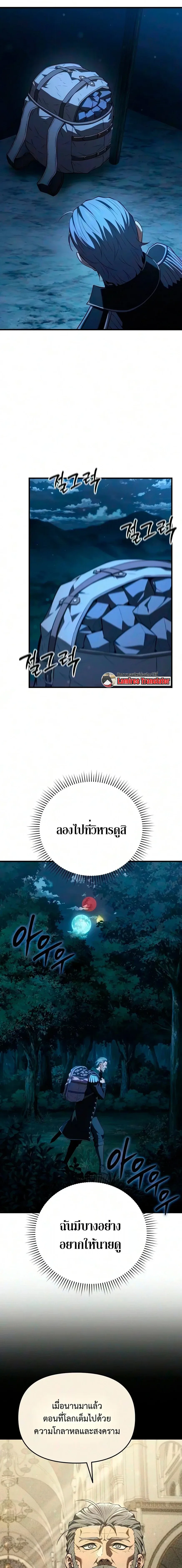 The Seventh Prince Wants to Bail องค์ชายลำดับที่ 7 ผู้ถูกลิขิตสู่ความตาย ตอนที่ 6 หน้า 13