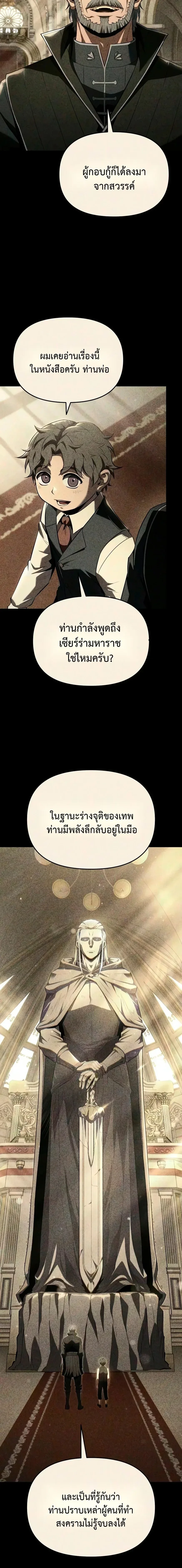 The Seventh Prince Wants to Bail องค์ชายลำดับที่ 7 ผู้ถูกลิขิตสู่ความตาย ตอนที่ 6 หน้า 14
