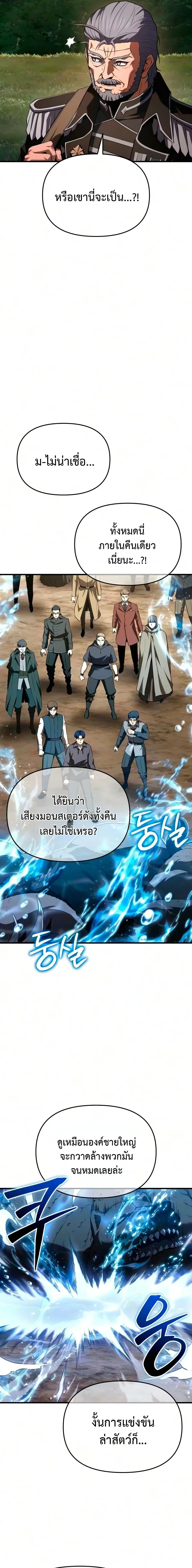The Seventh Prince Wants to Bail องค์ชายลำดับที่ 7 ผู้ถูกลิขิตสู่ความตาย ตอนที่ 6 หน้า 17