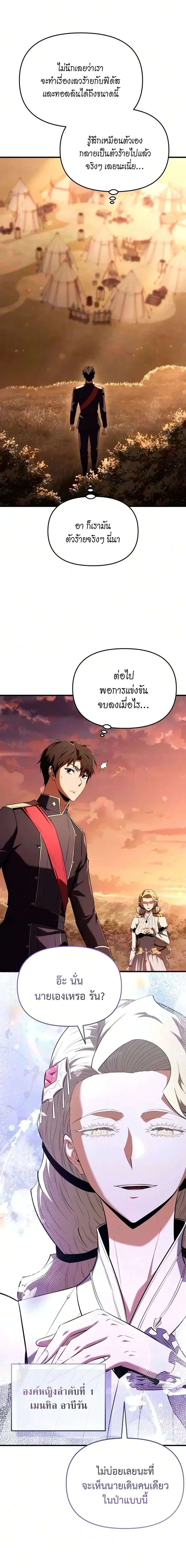 The Seventh Prince Wants to Bail องค์ชายลำดับที่ 7 ผู้ถูกลิขิตสู่ความตาย ตอนที่ 6 หน้า 2