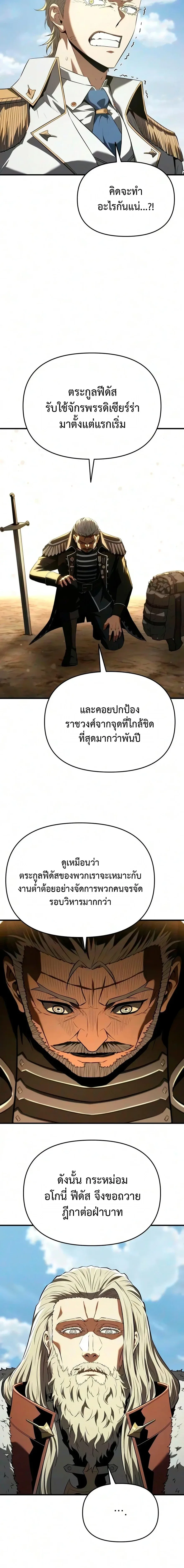The Seventh Prince Wants to Bail องค์ชายลำดับที่ 7 ผู้ถูกลิขิตสู่ความตาย ตอนที่ 6 หน้า 27