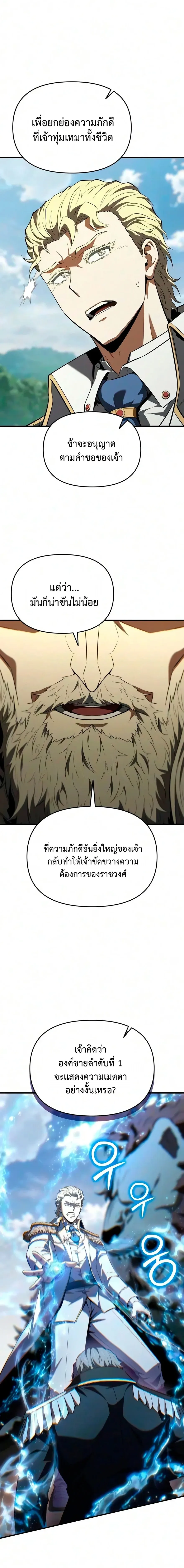 The Seventh Prince Wants to Bail องค์ชายลำดับที่ 7 ผู้ถูกลิขิตสู่ความตาย ตอนที่ 6 หน้า 28
