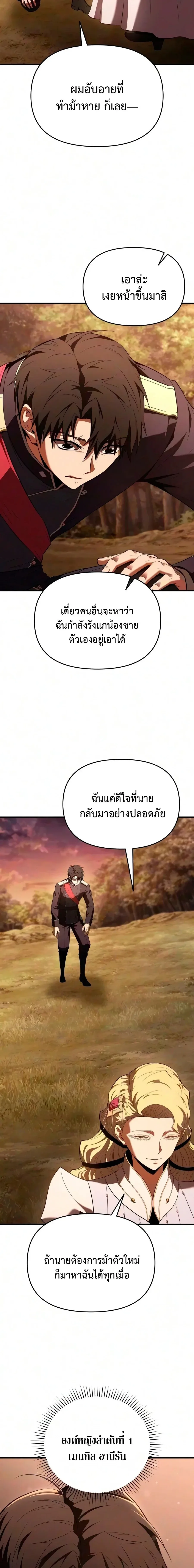 The Seventh Prince Wants to Bail องค์ชายลำดับที่ 7 ผู้ถูกลิขิตสู่ความตาย ตอนที่ 6 หน้า 6