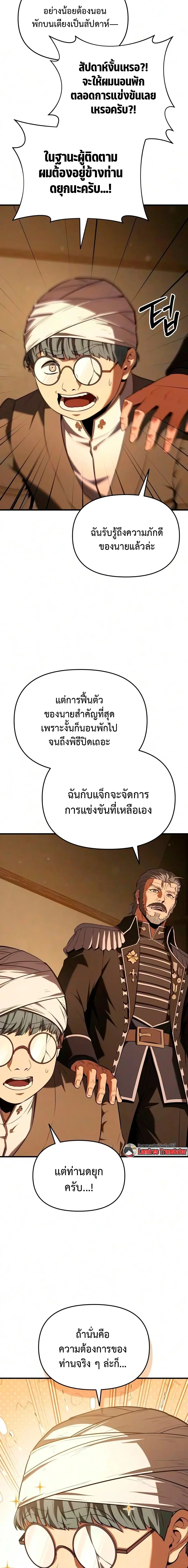 The Seventh Prince Wants to Bail องค์ชายลำดับที่ 7 ผู้ถูกลิขิตสู่ความตาย ตอนที่ 6 หน้า 9