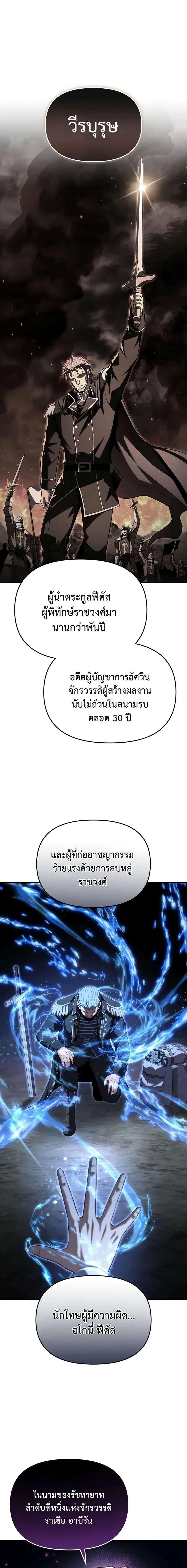 The Seventh Prince Wants to Bail องค์ชายลำดับที่ 7 ผู้ถูกลิขิตสู่ความตาย ตอนที่ 7 หน้า 1