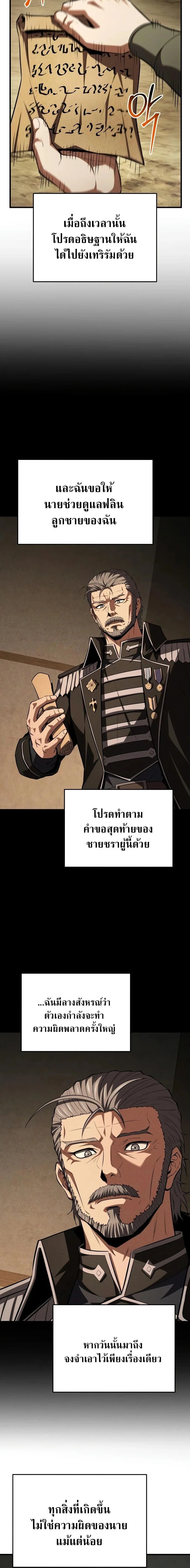 The Seventh Prince Wants to Bail องค์ชายลำดับที่ 7 ผู้ถูกลิขิตสู่ความตาย ตอนที่ 7 หน้า 18