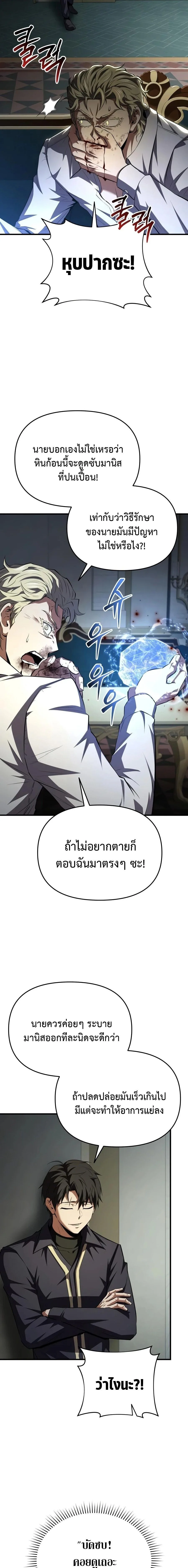 The Seventh Prince Wants to Bail องค์ชายลำดับที่ 7 ผู้ถูกลิขิตสู่ความตาย ตอนที่ 7 หน้า 21