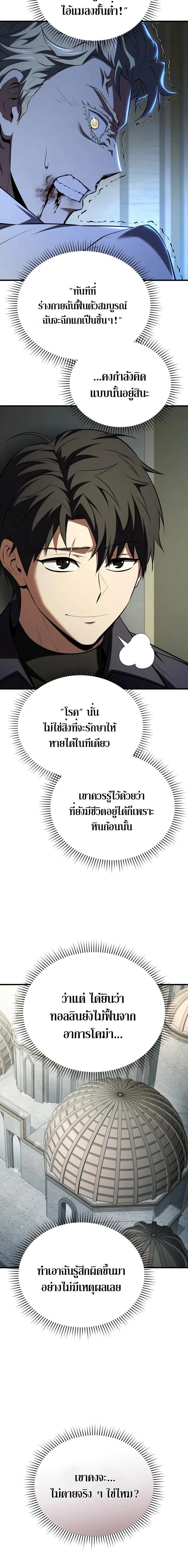 The Seventh Prince Wants to Bail องค์ชายลำดับที่ 7 ผู้ถูกลิขิตสู่ความตาย ตอนที่ 7 หน้า 22