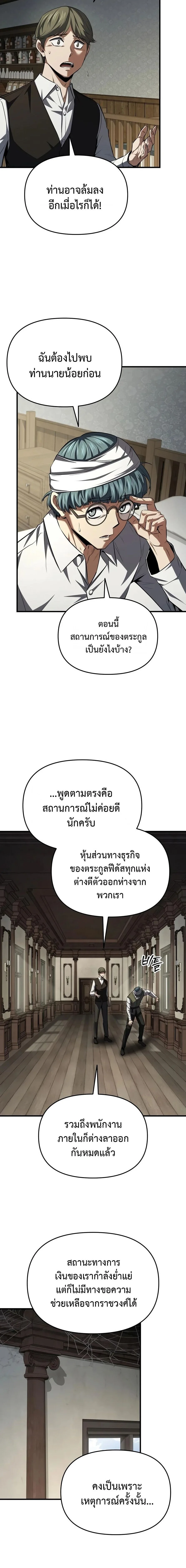 The Seventh Prince Wants to Bail องค์ชายลำดับที่ 7 ผู้ถูกลิขิตสู่ความตาย ตอนที่ 7 หน้า 24