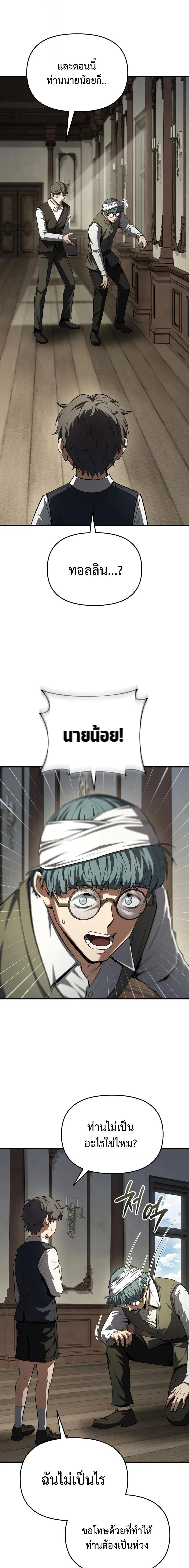 The Seventh Prince Wants to Bail องค์ชายลำดับที่ 7 ผู้ถูกลิขิตสู่ความตาย ตอนที่ 7 หน้า 25