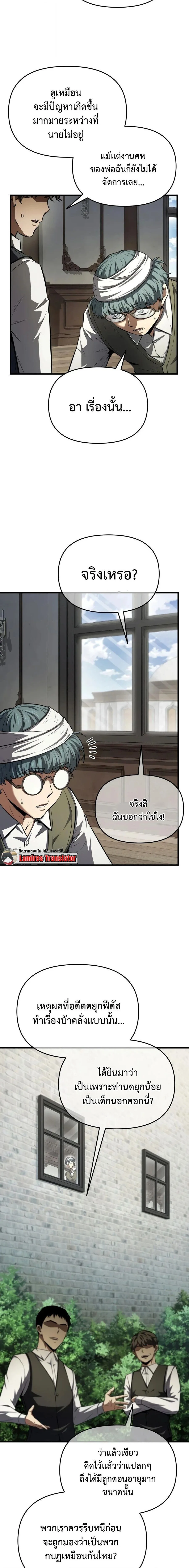 The Seventh Prince Wants to Bail องค์ชายลำดับที่ 7 ผู้ถูกลิขิตสู่ความตาย ตอนที่ 7 หน้า 26
