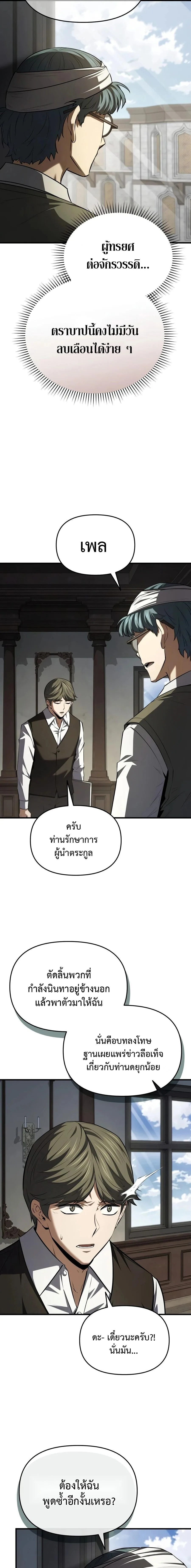 The Seventh Prince Wants to Bail องค์ชายลำดับที่ 7 ผู้ถูกลิขิตสู่ความตาย ตอนที่ 7 หน้า 27