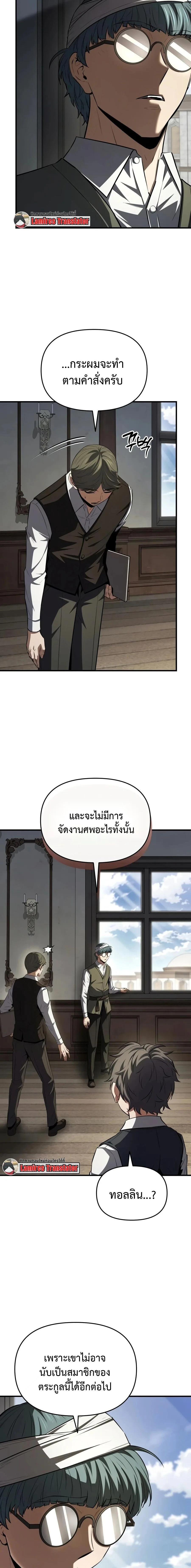 The Seventh Prince Wants to Bail องค์ชายลำดับที่ 7 ผู้ถูกลิขิตสู่ความตาย ตอนที่ 7 หน้า 28