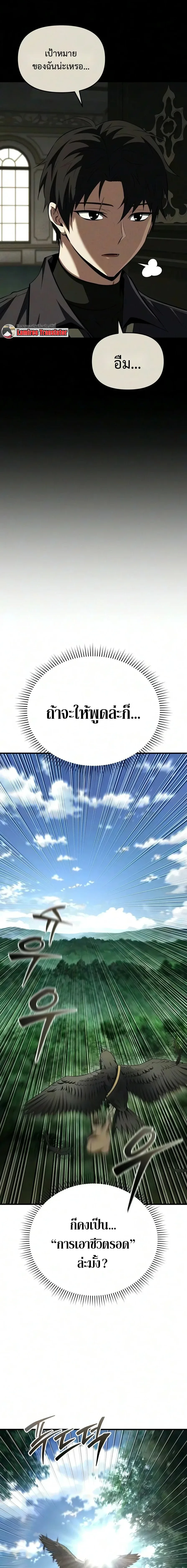 The Seventh Prince Wants to Bail องค์ชายลำดับที่ 7 ผู้ถูกลิขิตสู่ความตาย ตอนที่ 8 หน้า 10