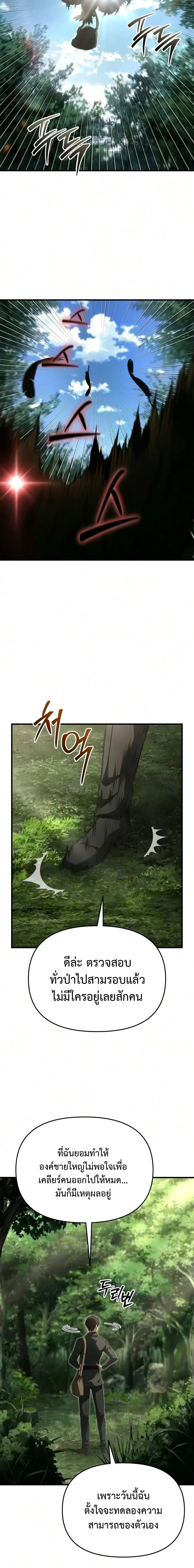 The Seventh Prince Wants to Bail องค์ชายลำดับที่ 7 ผู้ถูกลิขิตสู่ความตาย ตอนที่ 8 หน้า 11