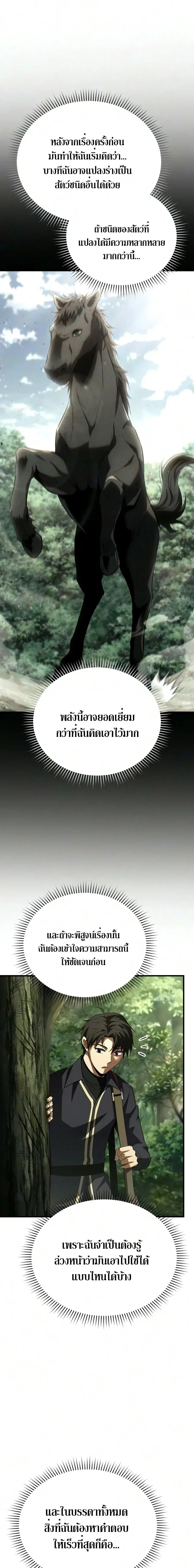 The Seventh Prince Wants to Bail องค์ชายลำดับที่ 7 ผู้ถูกลิขิตสู่ความตาย ตอนที่ 8 หน้า 12