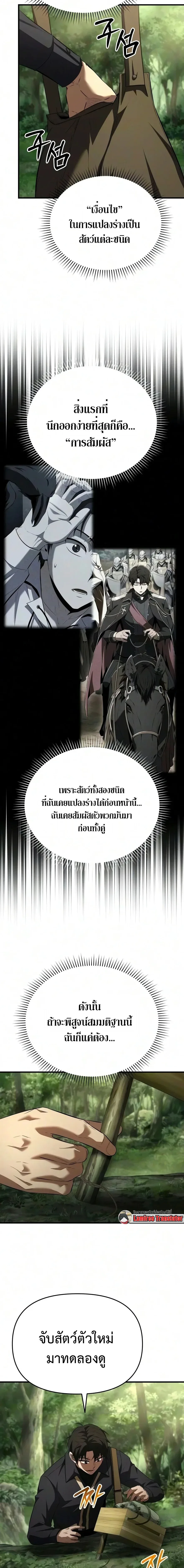 The Seventh Prince Wants to Bail องค์ชายลำดับที่ 7 ผู้ถูกลิขิตสู่ความตาย ตอนที่ 8 หน้า 13