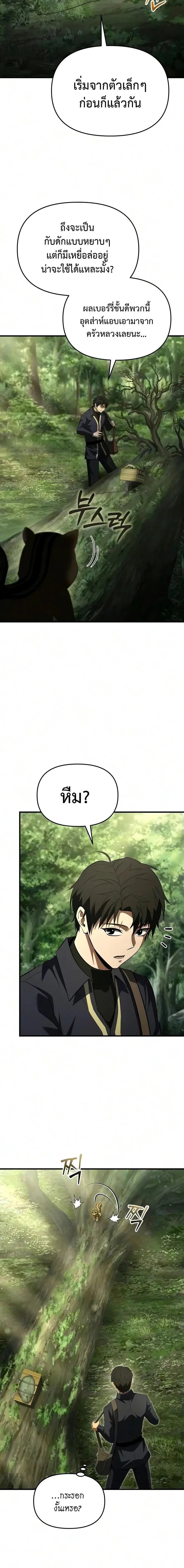 The Seventh Prince Wants to Bail องค์ชายลำดับที่ 7 ผู้ถูกลิขิตสู่ความตาย ตอนที่ 8 หน้า 14